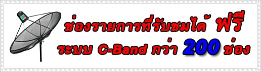 ͧ¡÷Ѻк C-Band